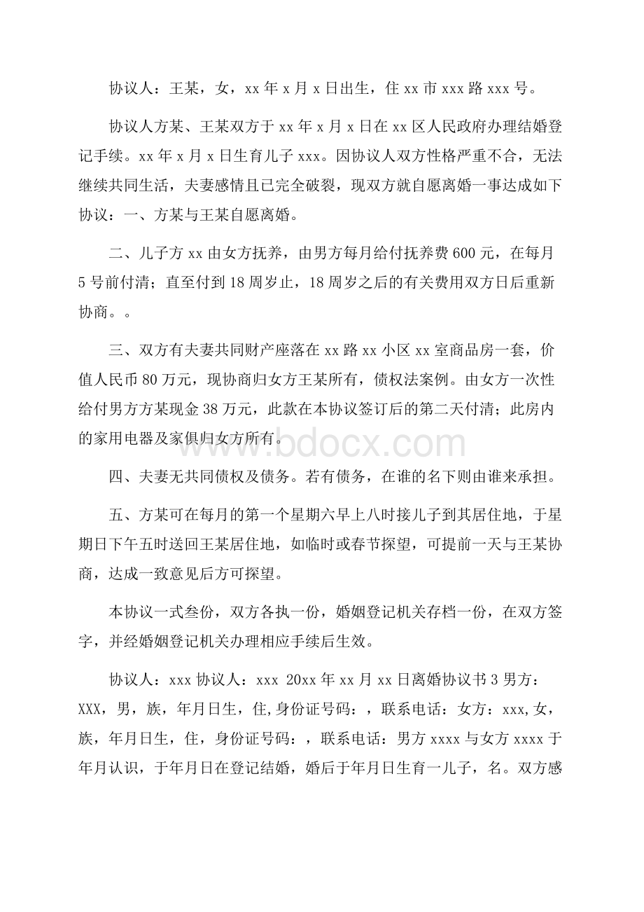 离婚协议书精选15篇.docx_第2页