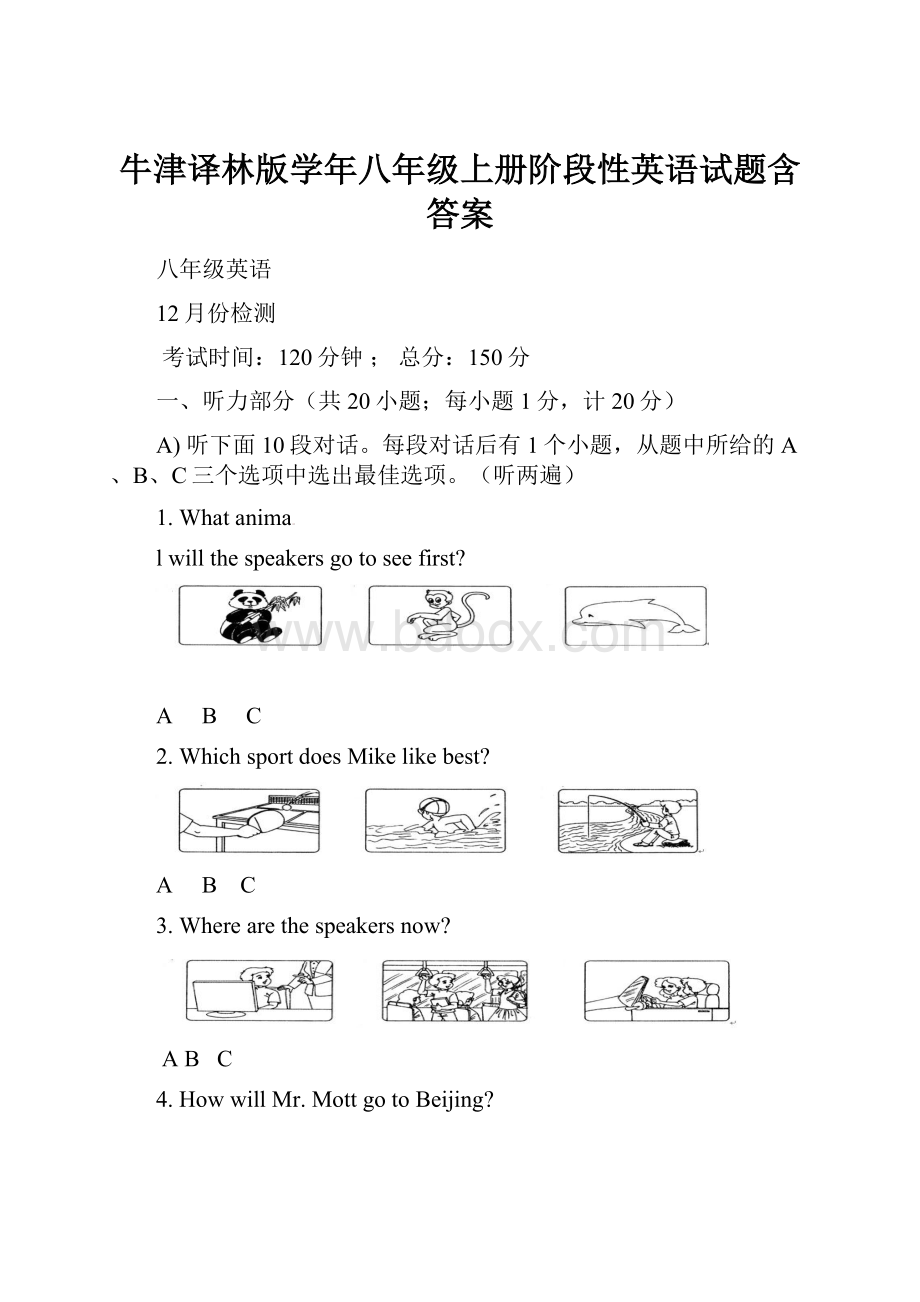 牛津译林版学年八年级上册阶段性英语试题含答案.docx