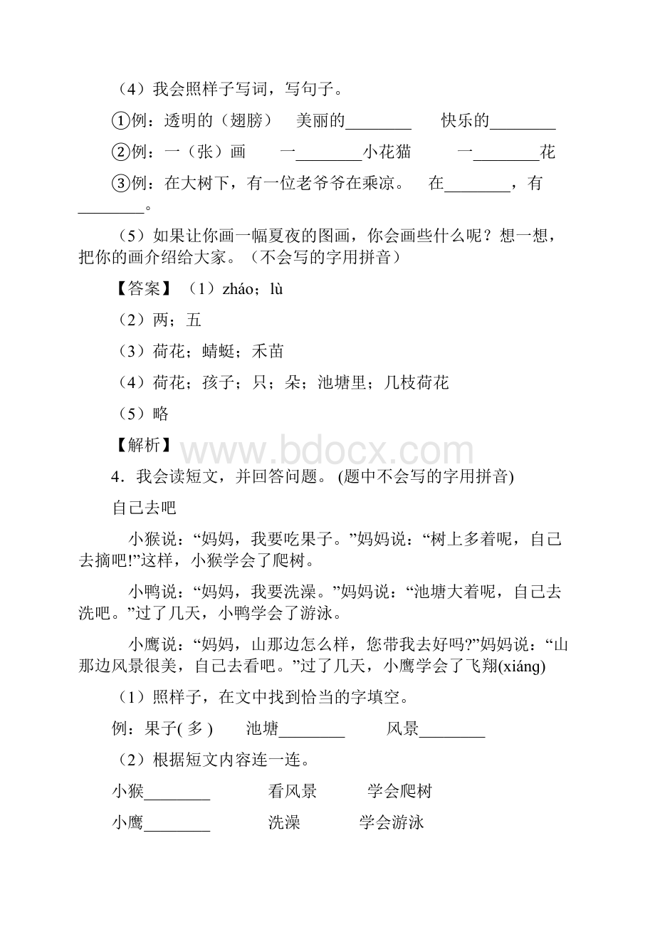 一年级部编语文阅读理解知识点大全.docx_第3页