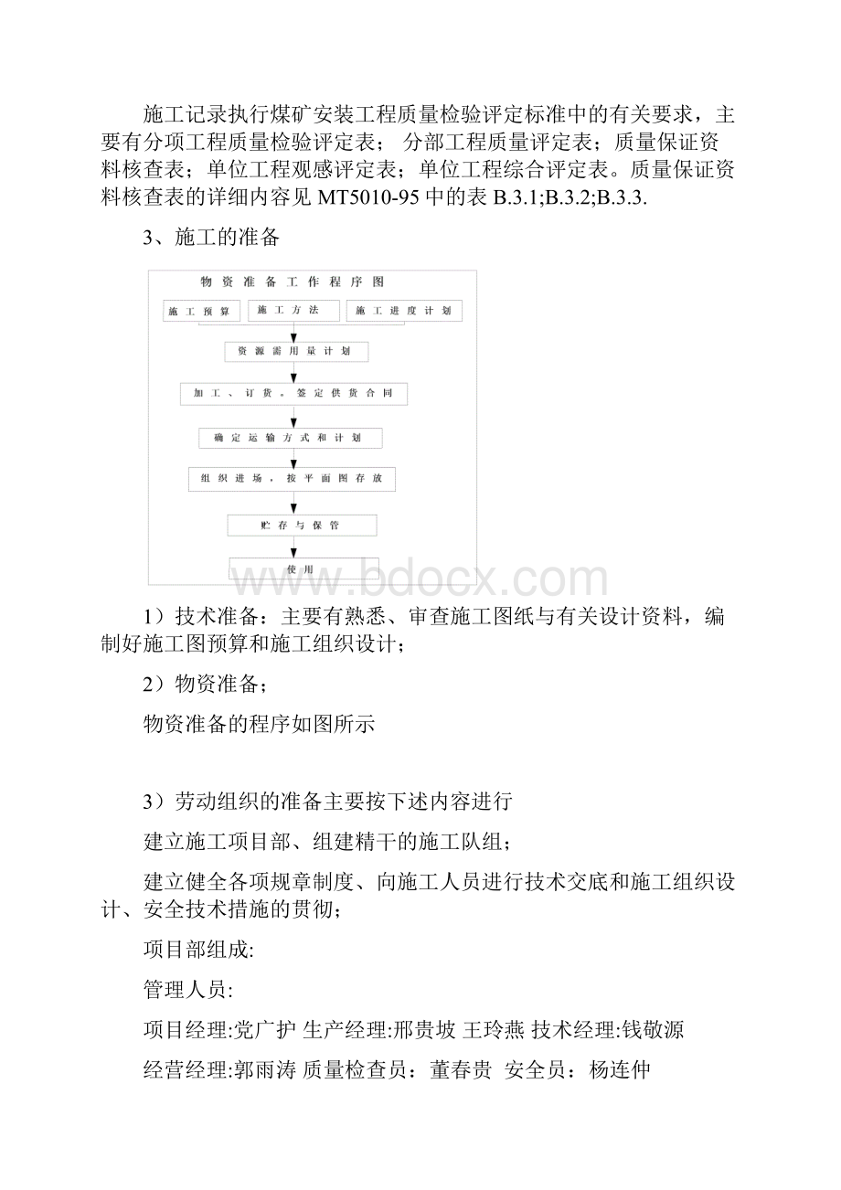 上井口操车施工组织措施.docx_第2页