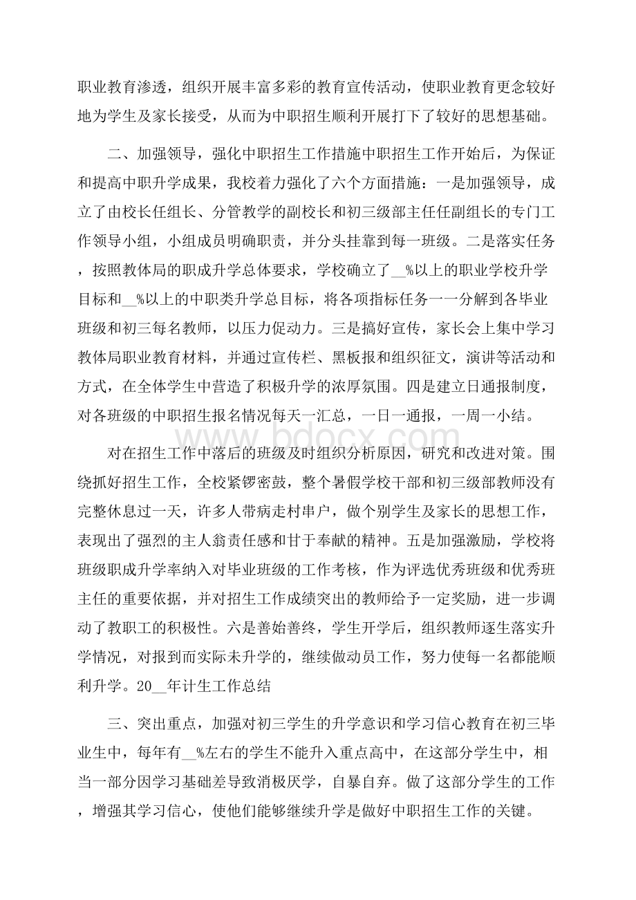 中专招生老师招生心得体会五篇.docx_第2页