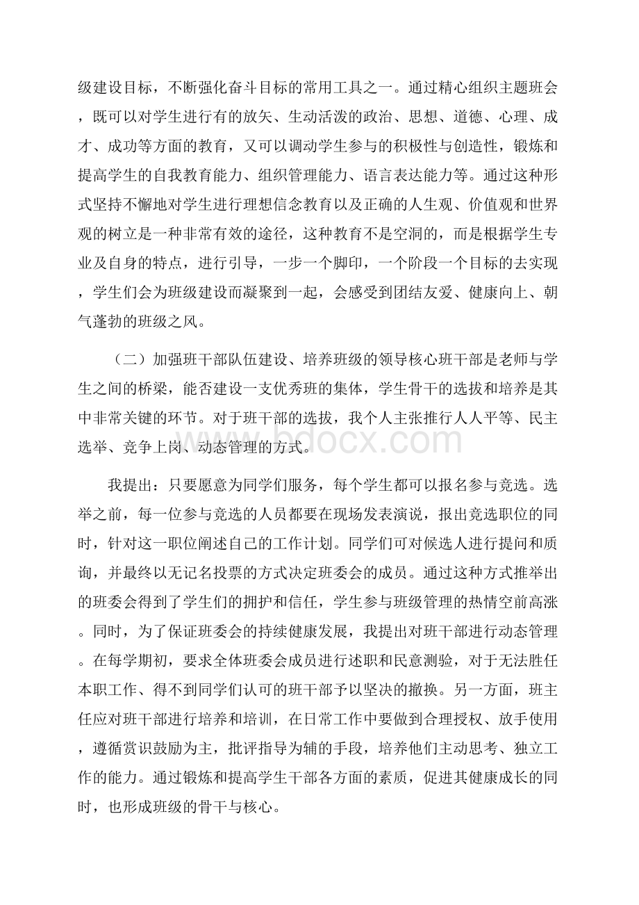 毕业班班主任工作计划范文五篇精选.docx_第2页