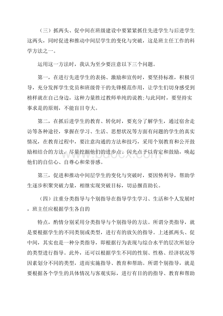 毕业班班主任工作计划范文五篇精选.docx_第3页