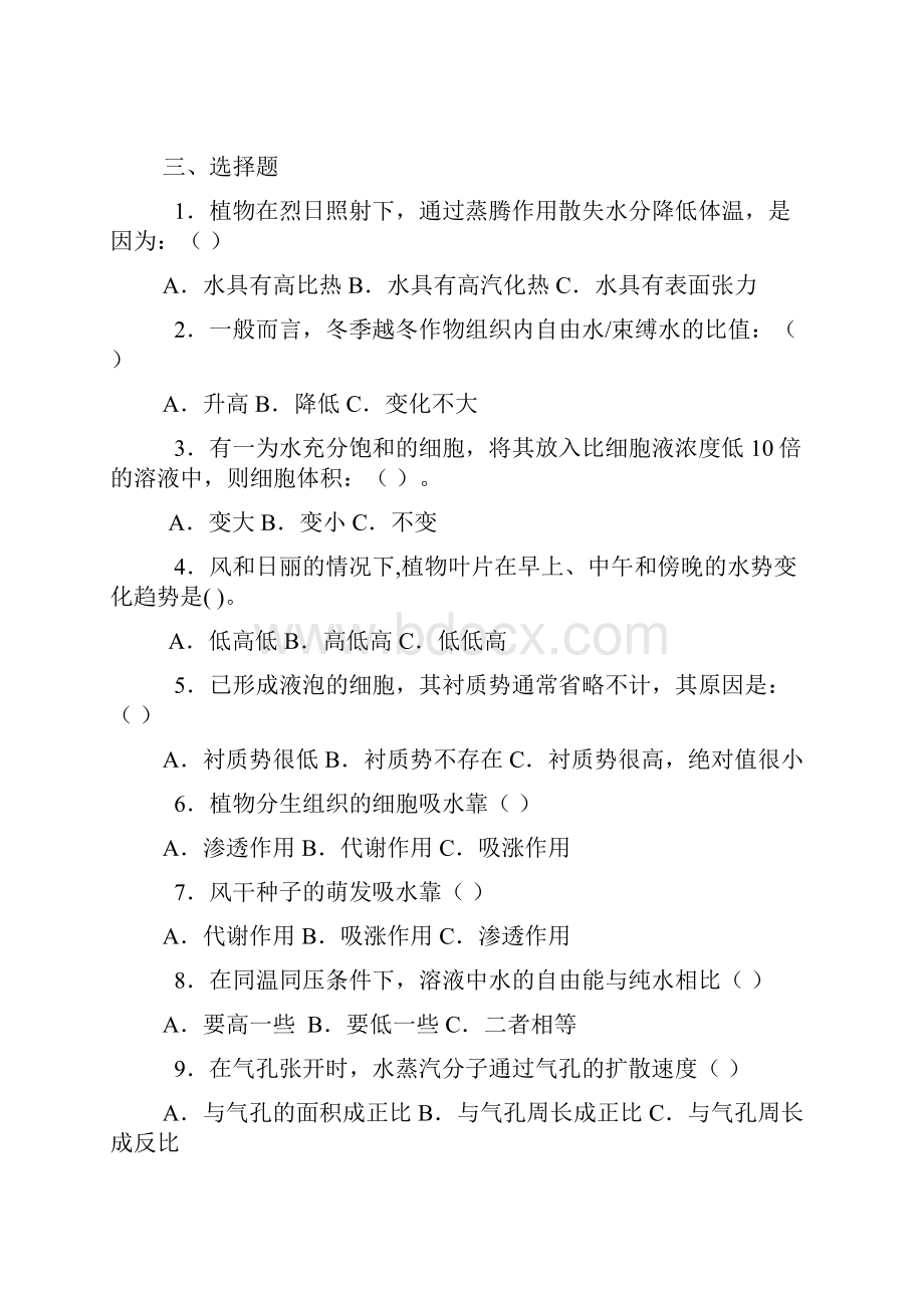 强烈推荐植物生理学习题及答案113章.docx_第2页