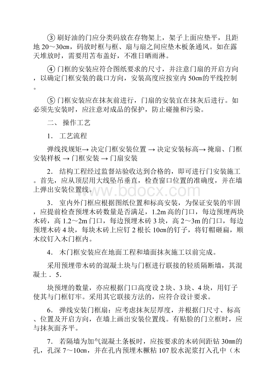 木门安装技术交底书.docx_第2页