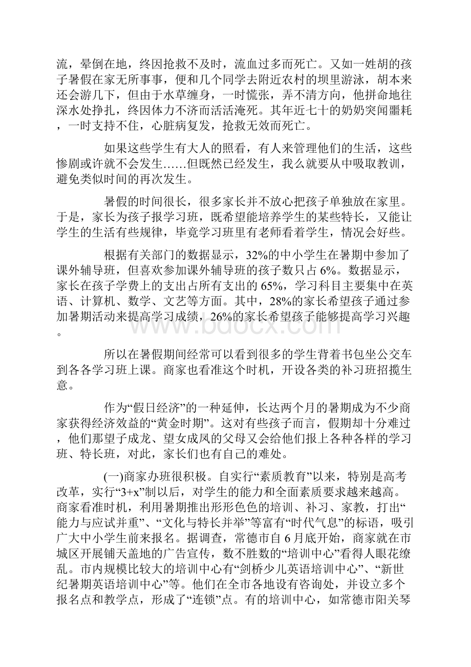 毛概社会实践报告4篇.docx_第2页