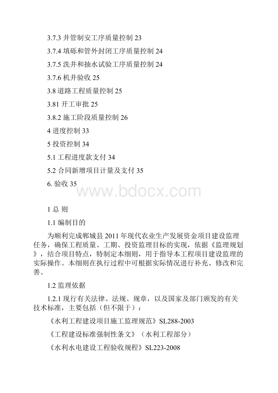 郸城县现代农业生产发展资金项目监理细则.docx_第3页