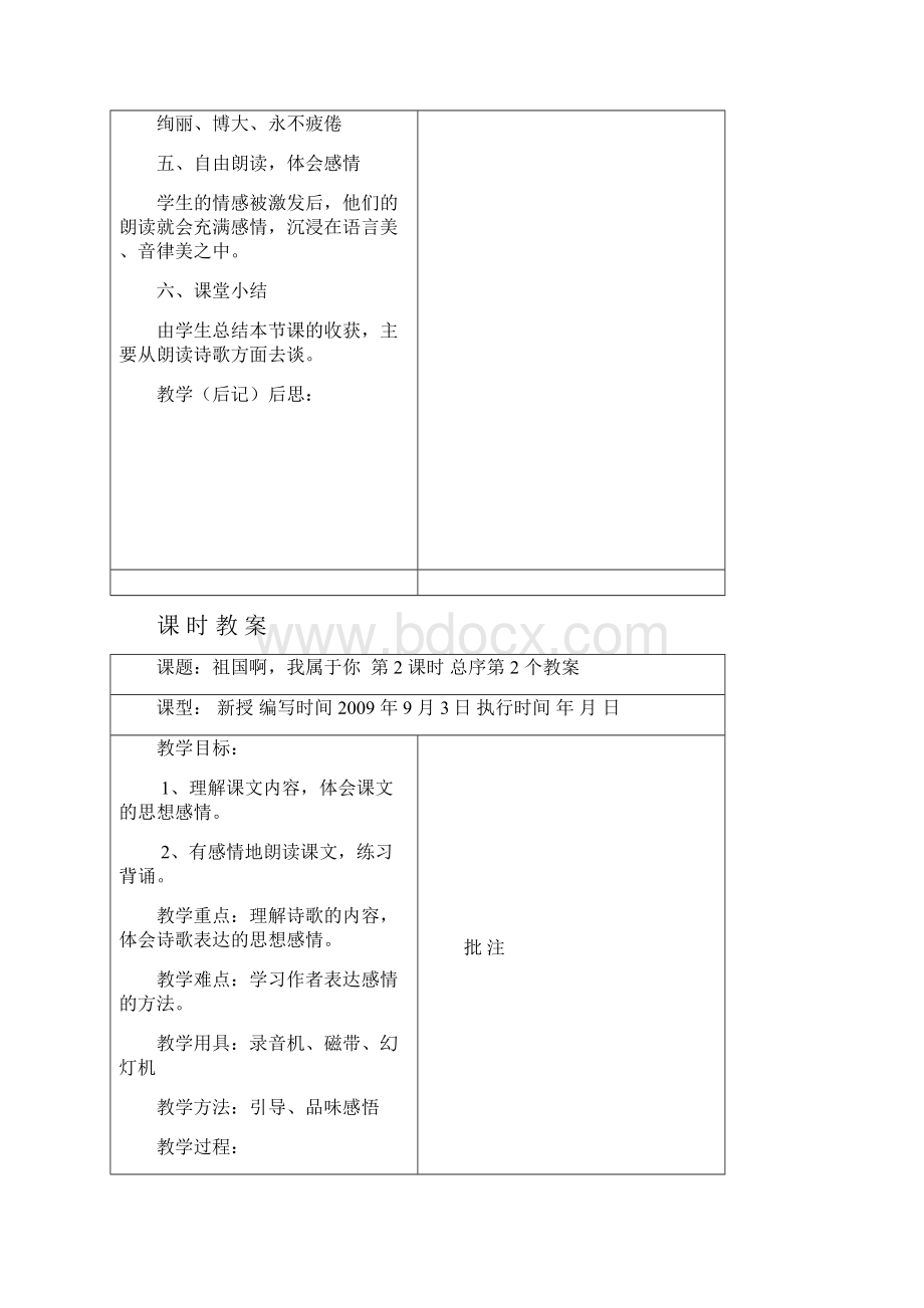 湘教版小学语文六年级上册全册教案.docx_第3页