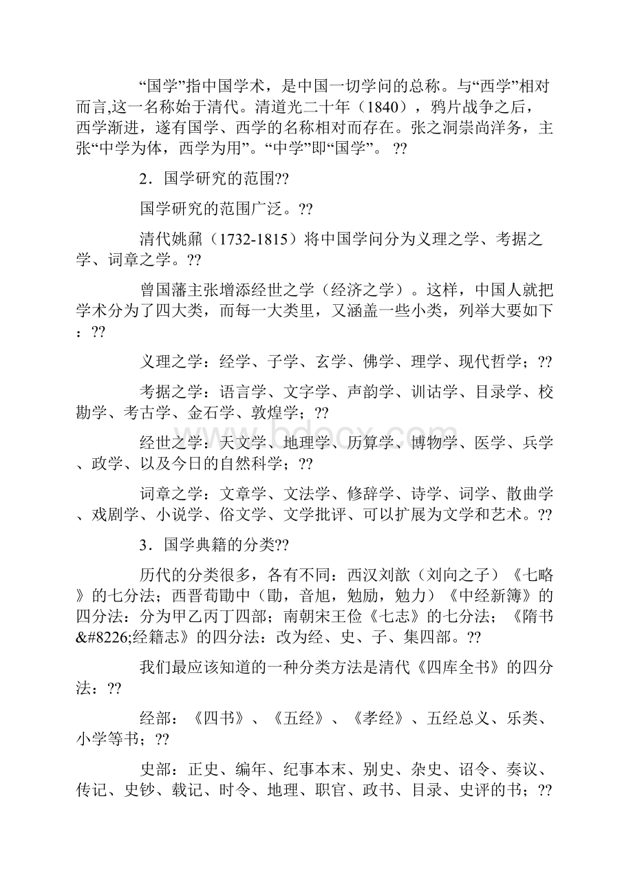 国学常识与中学文言文教学.docx_第2页