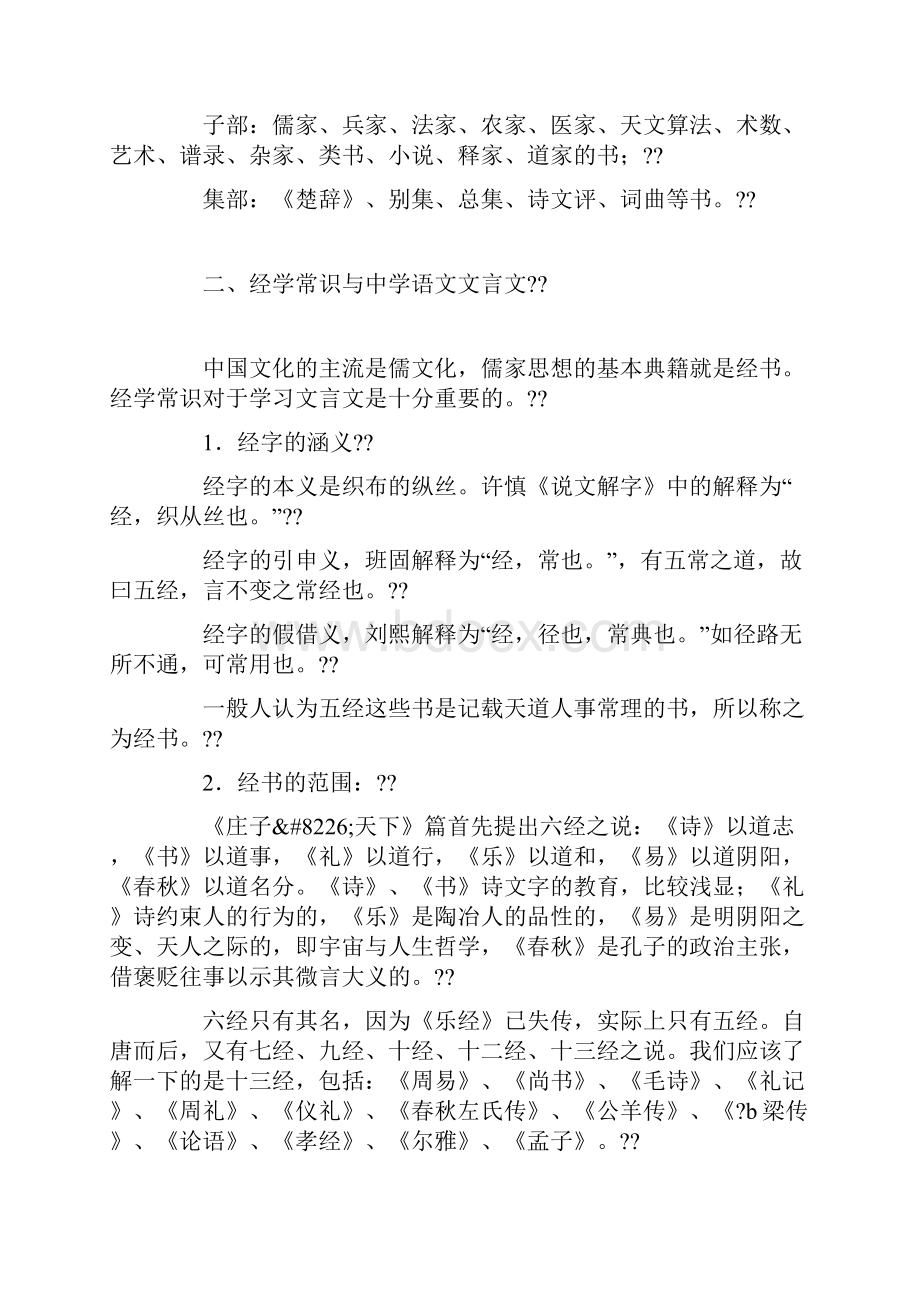 国学常识与中学文言文教学.docx_第3页