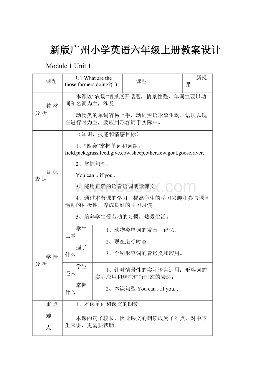 新版广州小学英语六年级上册教案设计.docx