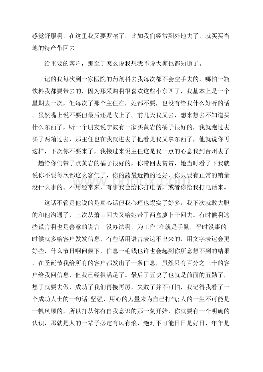 季度工作总结汇总五篇.docx_第2页