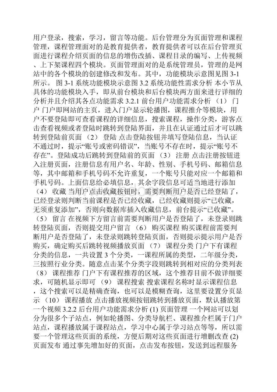 基于BS架构的网络教学平台的设计与实现.docx_第3页