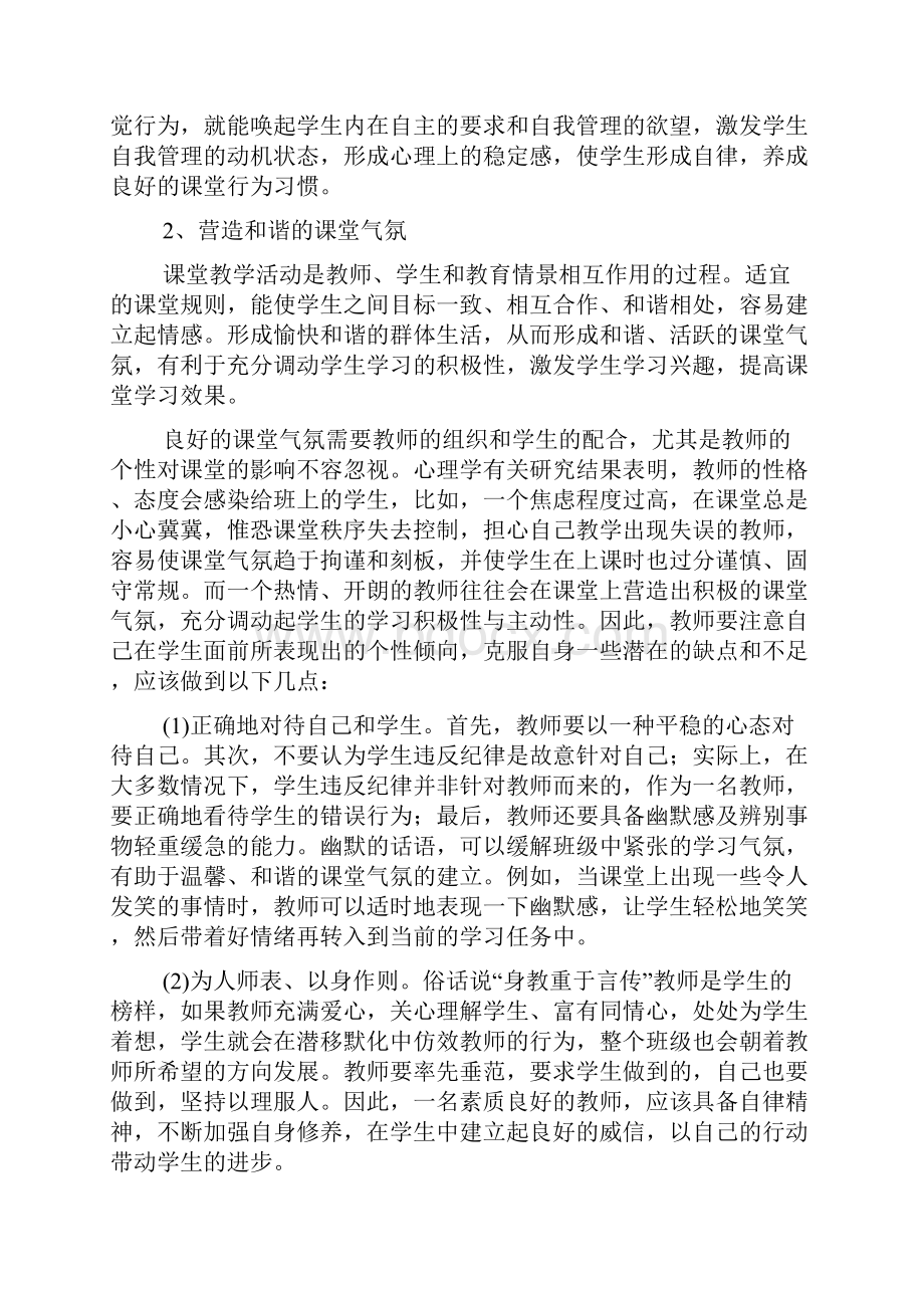 关于数学课堂规则的建立及课堂控制技巧.docx_第2页