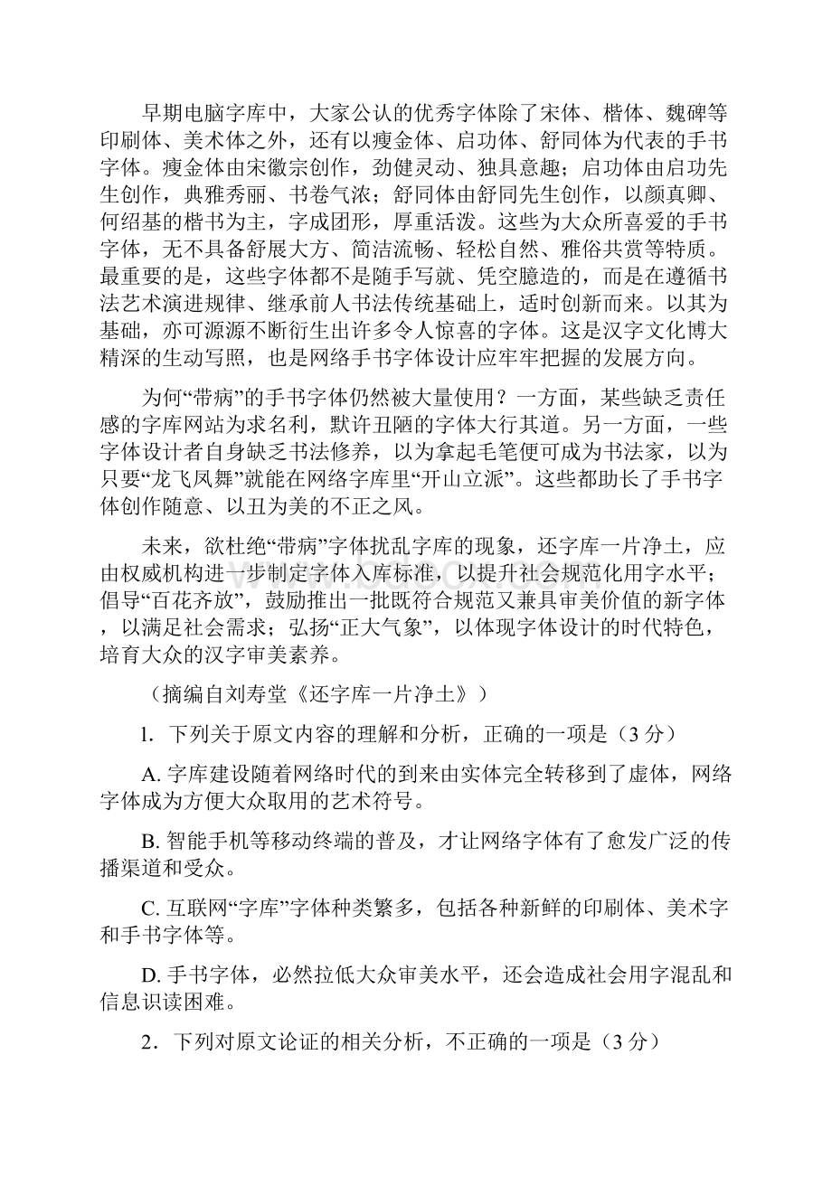 湖北省三校届高三联考语文试题有答案.docx_第2页