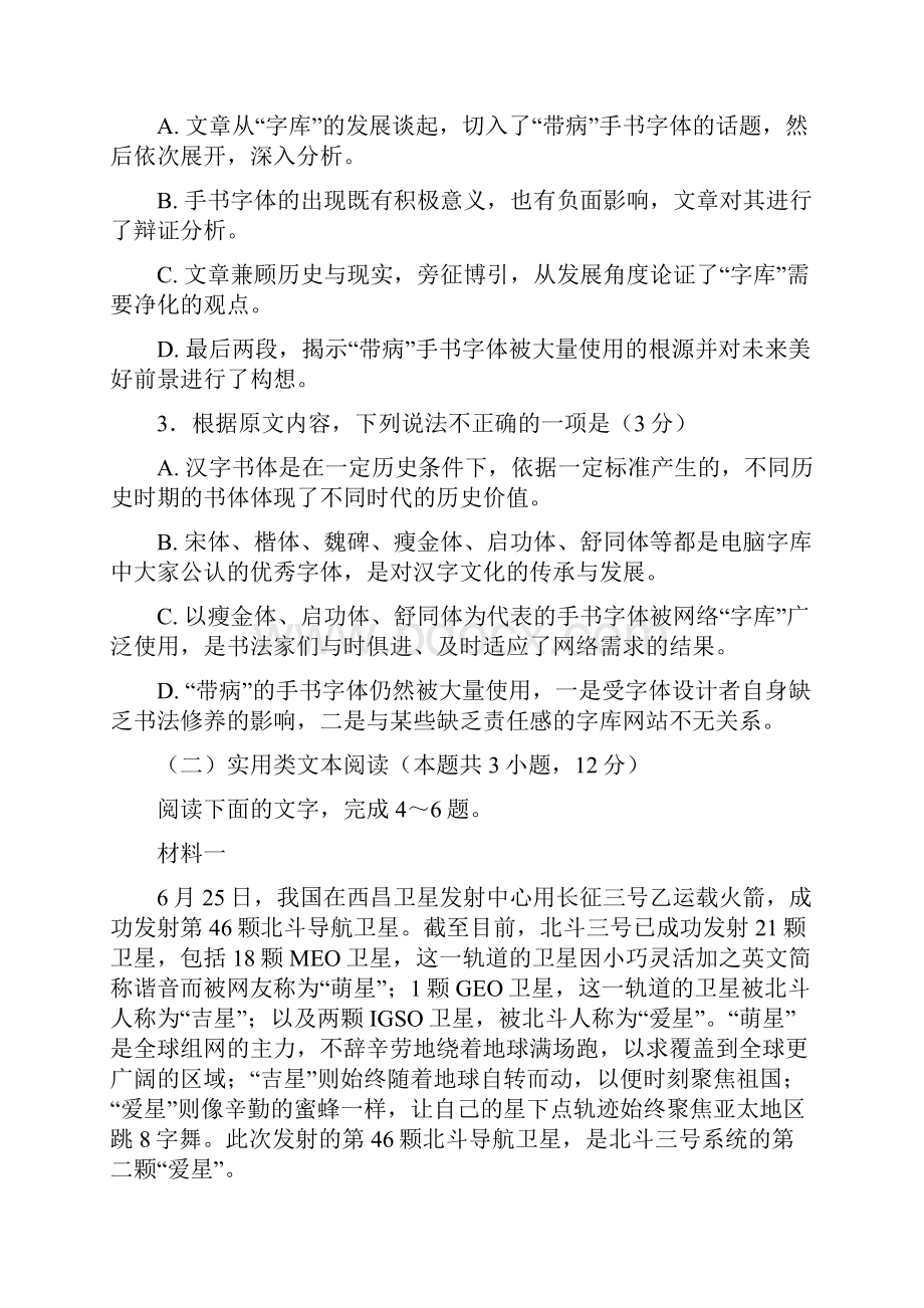 湖北省三校届高三联考语文试题有答案.docx_第3页