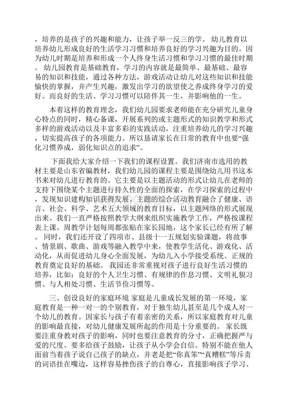 幼儿园园长家长会发言稿.docx_第2页