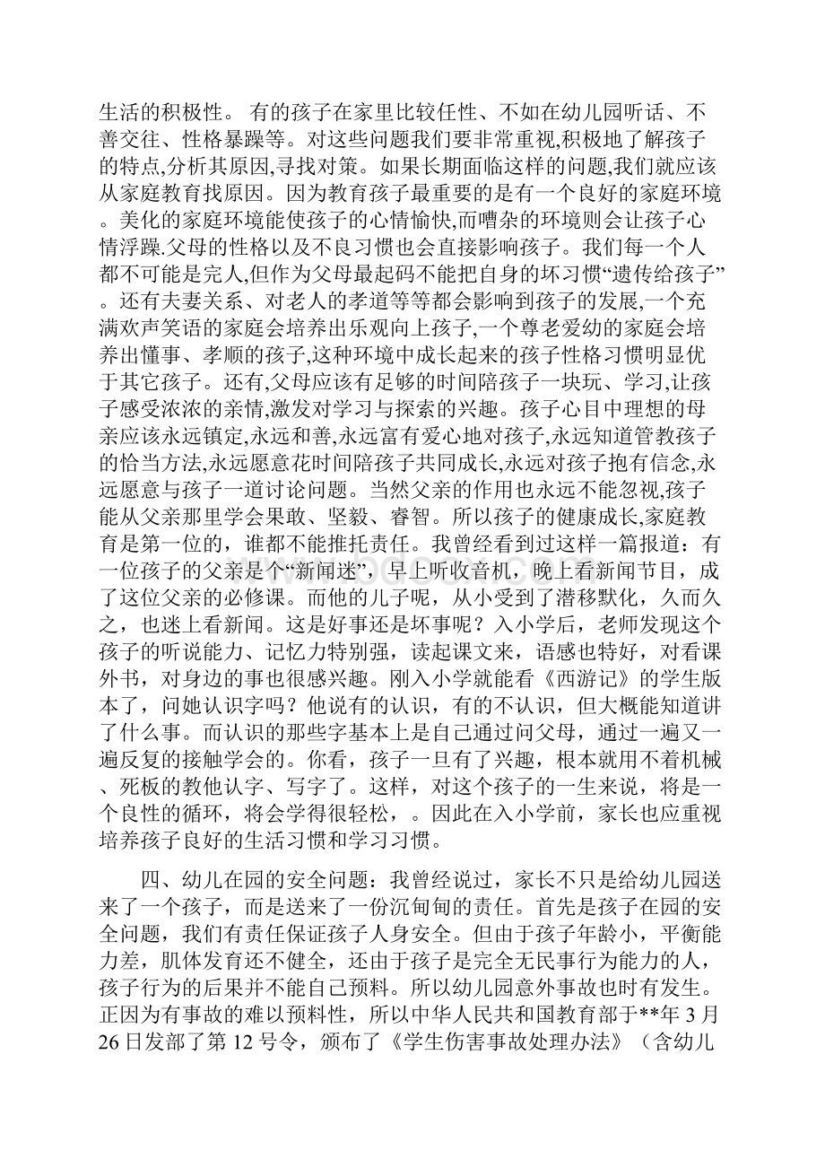 幼儿园园长家长会发言稿.docx_第3页