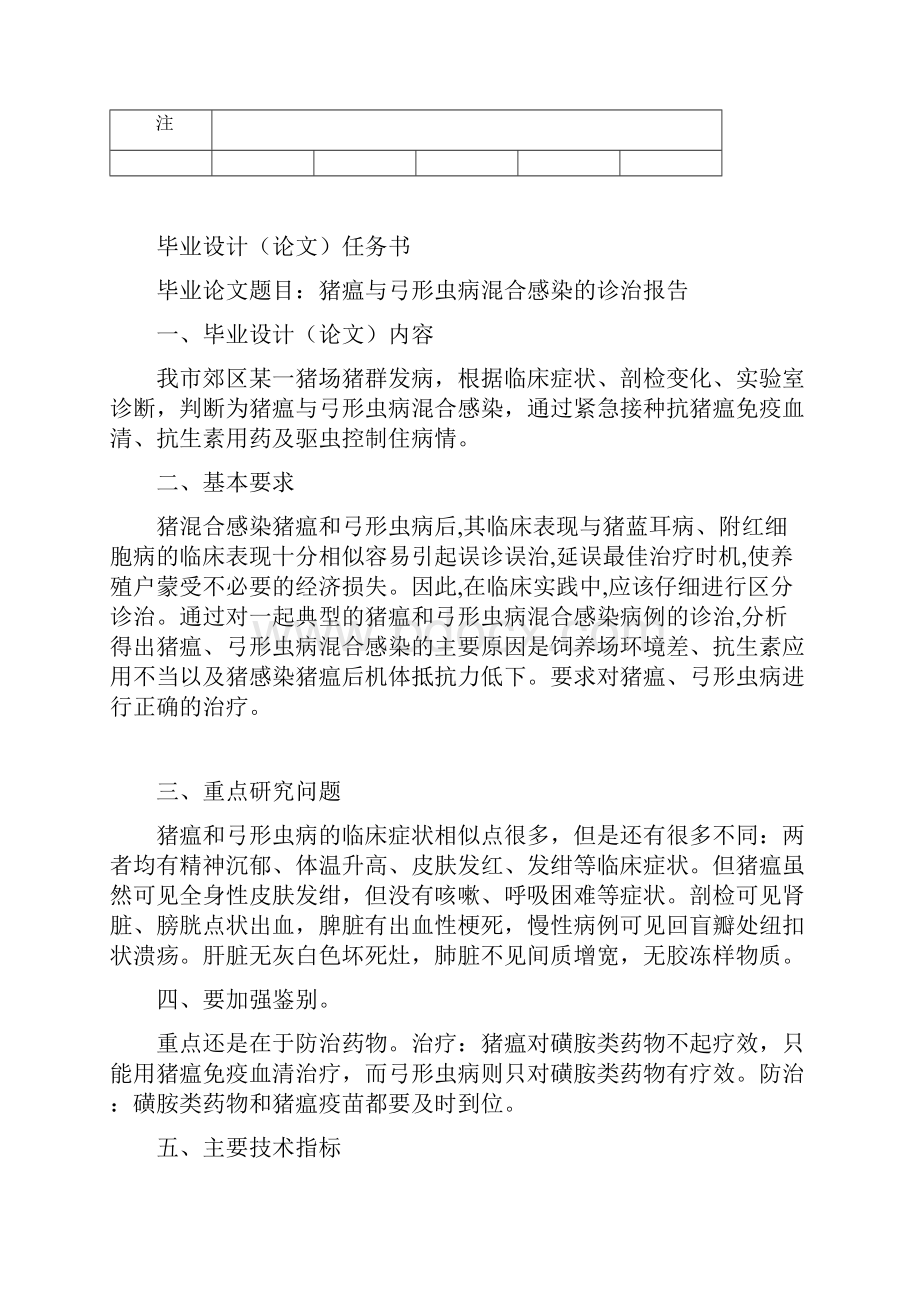 河北畜牧兽医自考毕业论文.docx_第2页