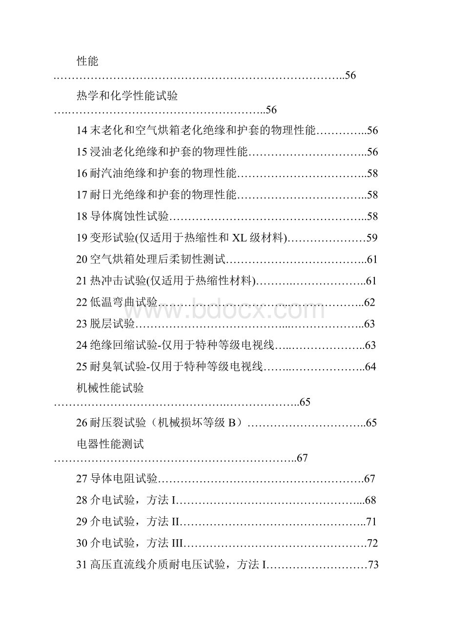 ul758中文版.docx_第2页