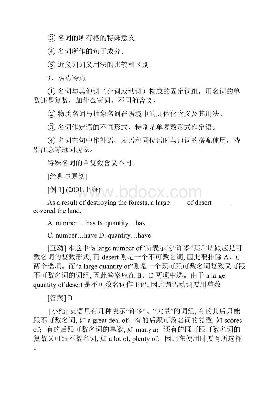 高考英语专题复习十年高考五年模拟原稿专题 3 单项选择 名词.docx_第2页