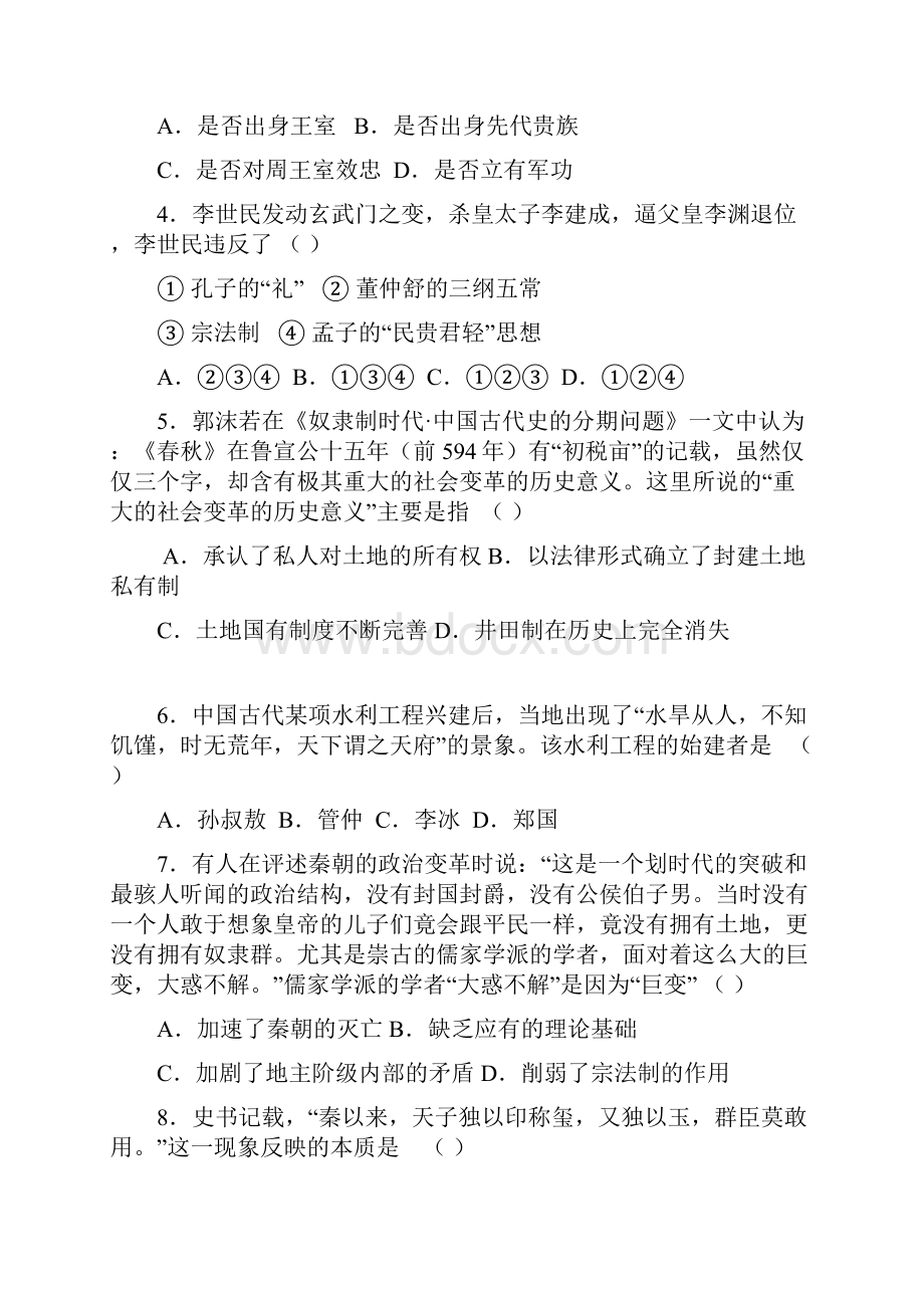 届高三历史上册第一次月考检测试题9.docx_第2页