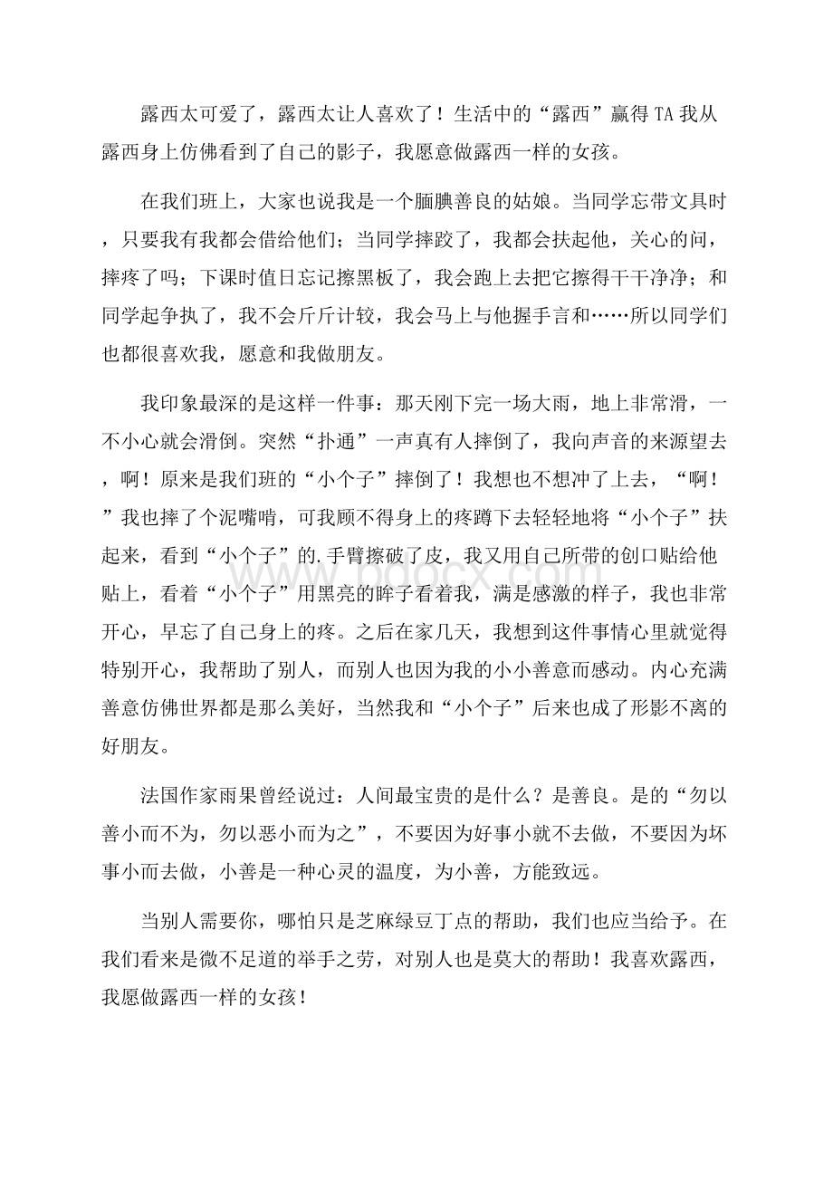 《纳尼亚传奇》读后感.docx_第2页