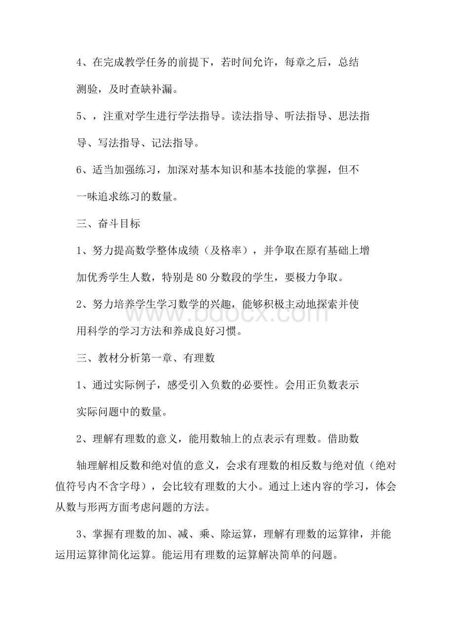 北师大版七年级下册数学教学计划3篇.docx_第2页