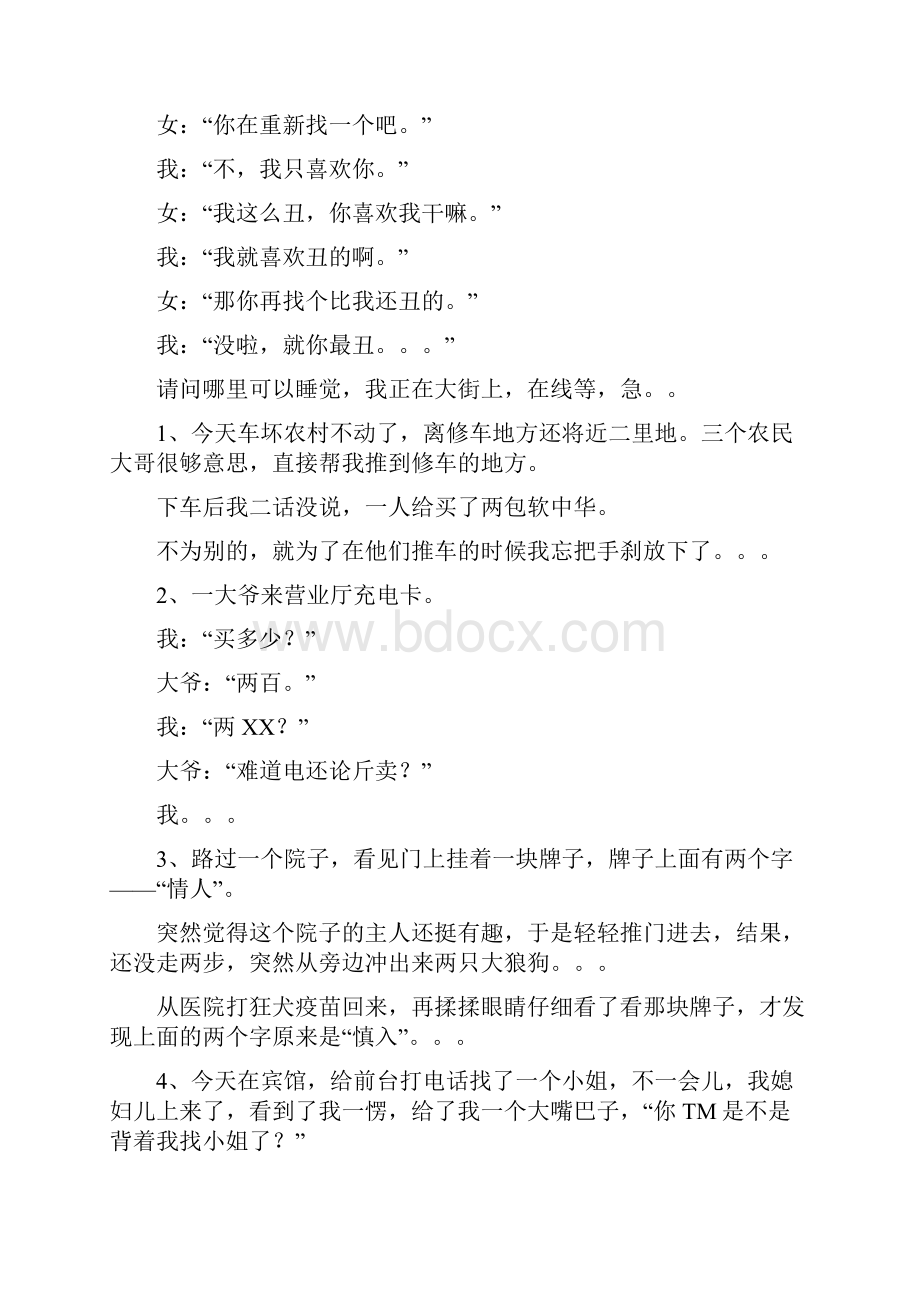 100个搞笑段子学习资料.docx_第2页