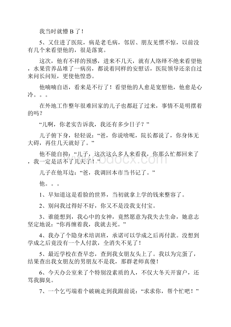 100个搞笑段子学习资料.docx_第3页