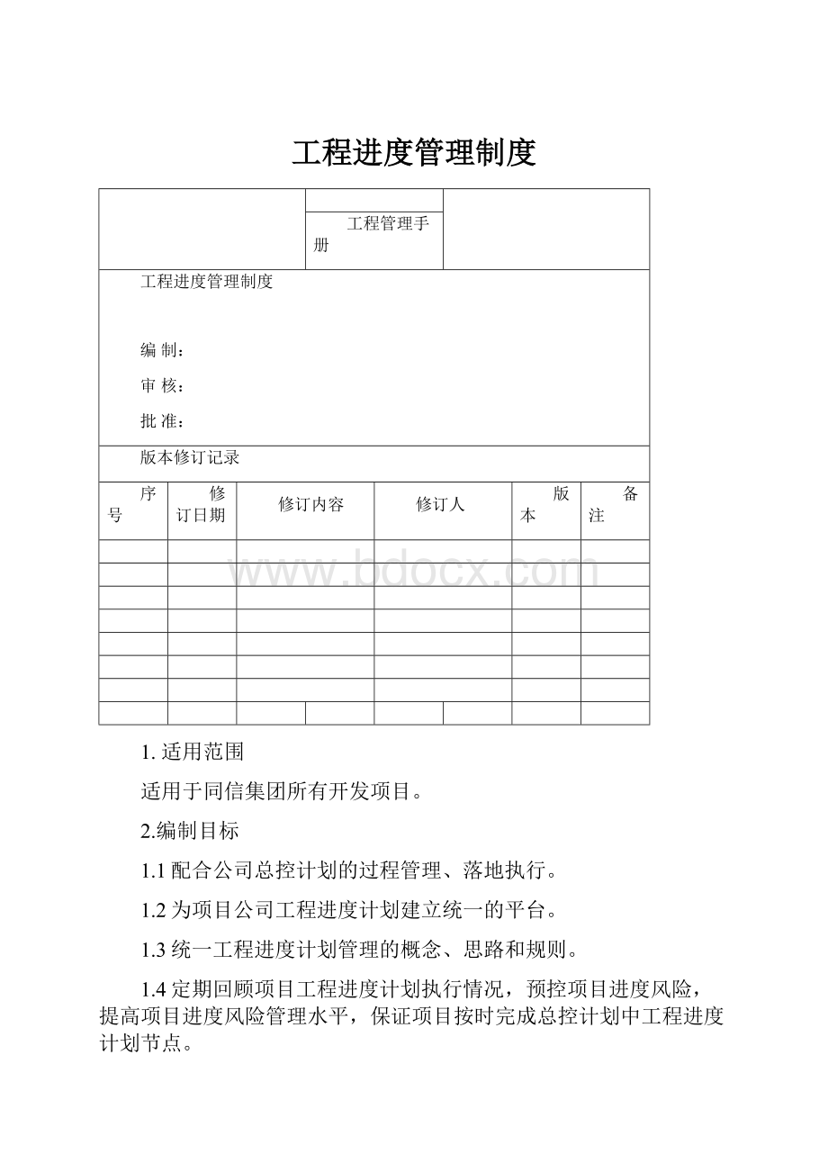 工程进度管理制度.docx