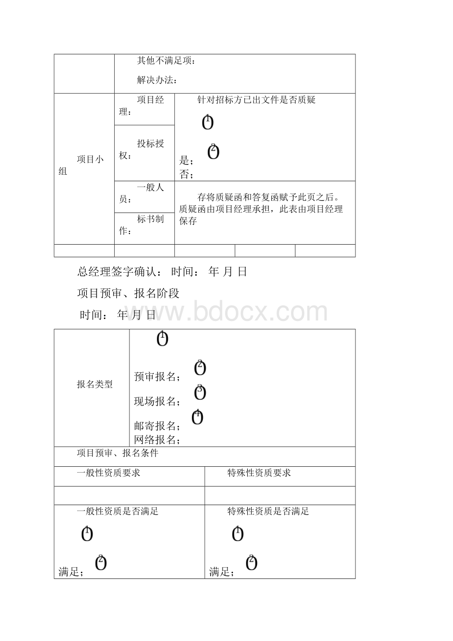 招投标项目管理手册特别适合招投标管理混乱的中小企业.docx_第3页