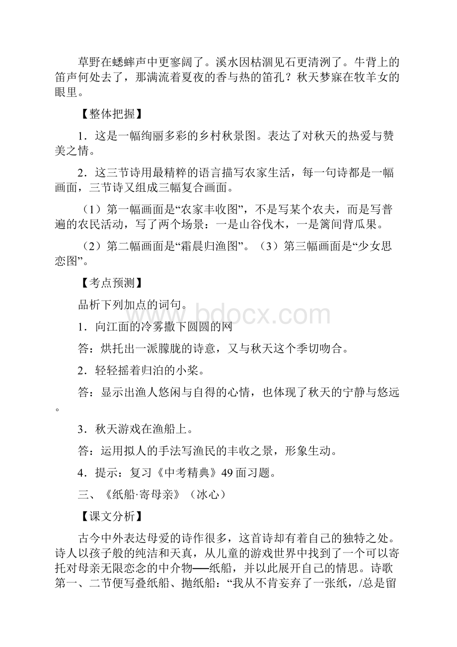 中考语文首课内现代诗诗歌赏析.docx_第3页