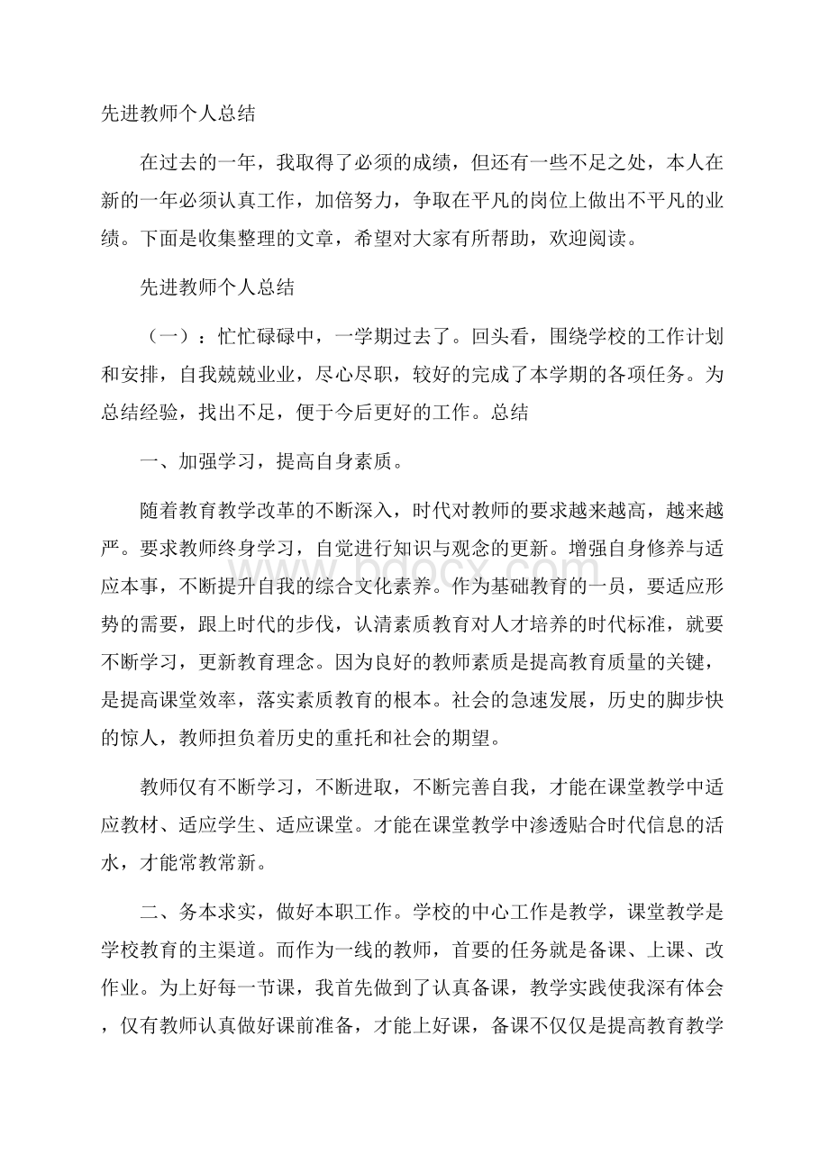 先进教师个人总结.docx_第1页