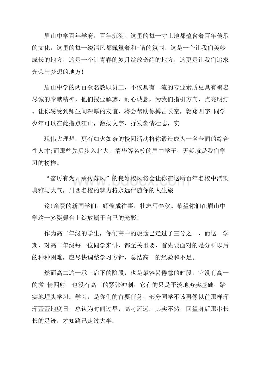 有关新学期表态发言.docx_第3页