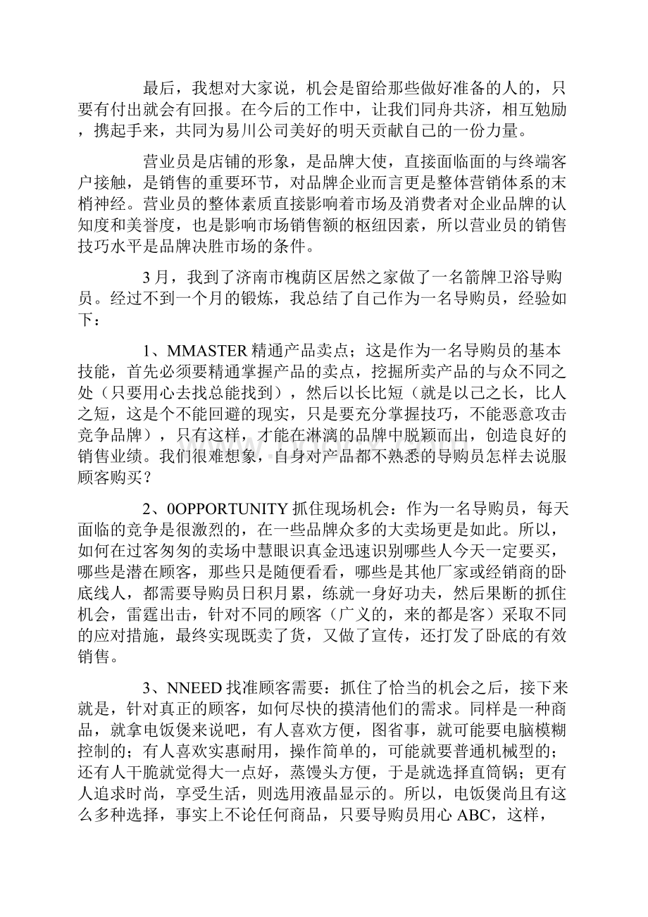 导购员员工工作心得体会.docx_第2页