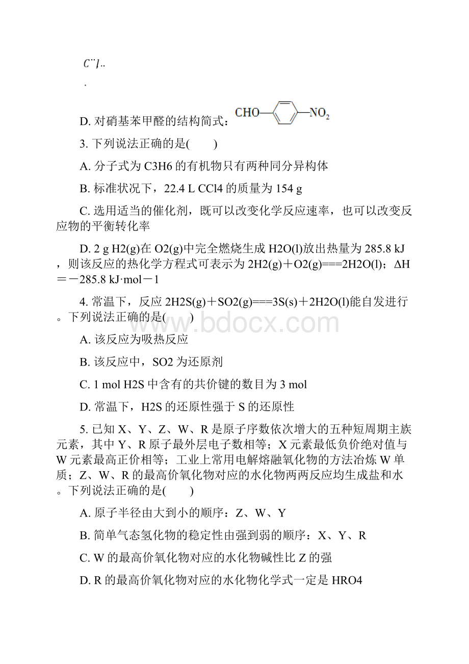 高三化学招生考试模拟测试试题13.docx_第2页