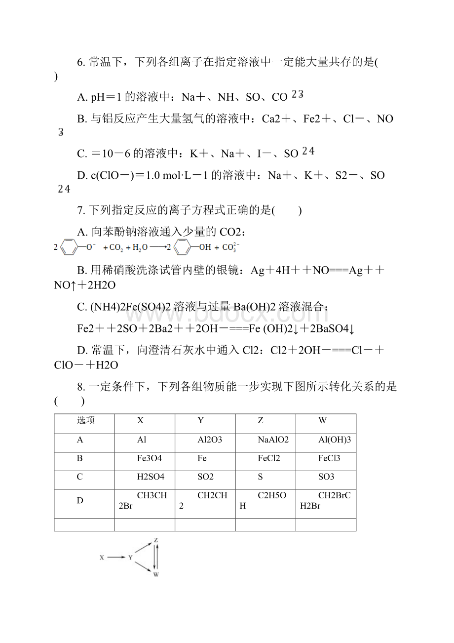 高三化学招生考试模拟测试试题13.docx_第3页