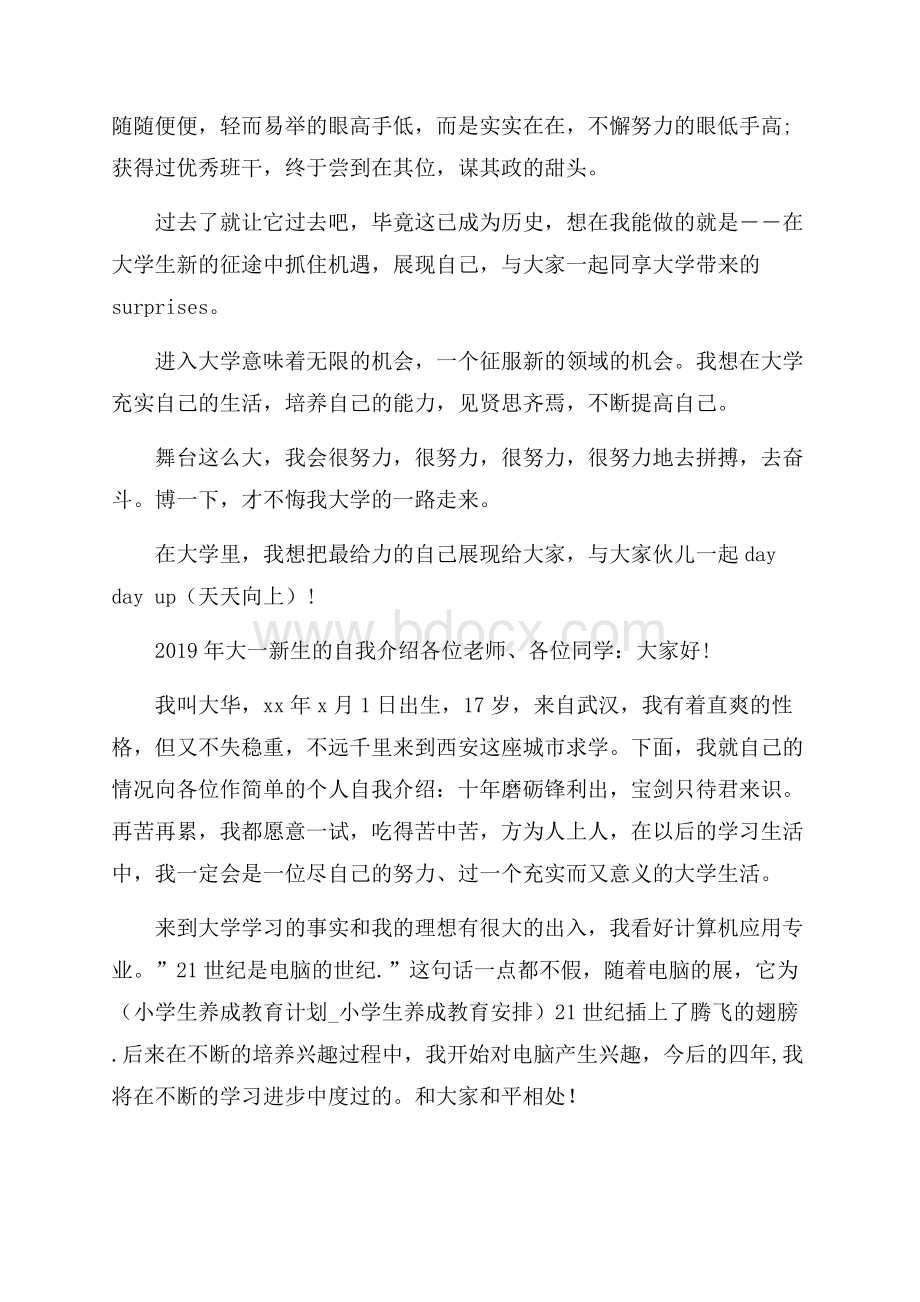 大一新生的自我介绍_大一新生简介.docx_第2页