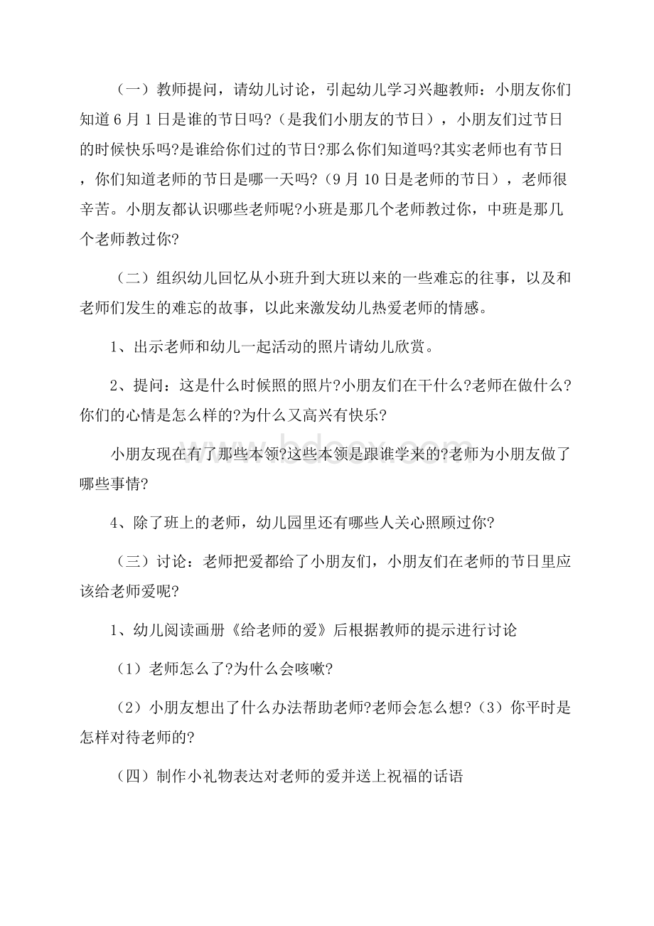 教师节活动策划方案最新精选篇.docx_第2页