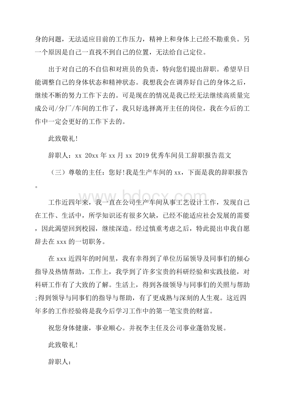 优秀车间员工辞职报告范文5篇.docx_第3页