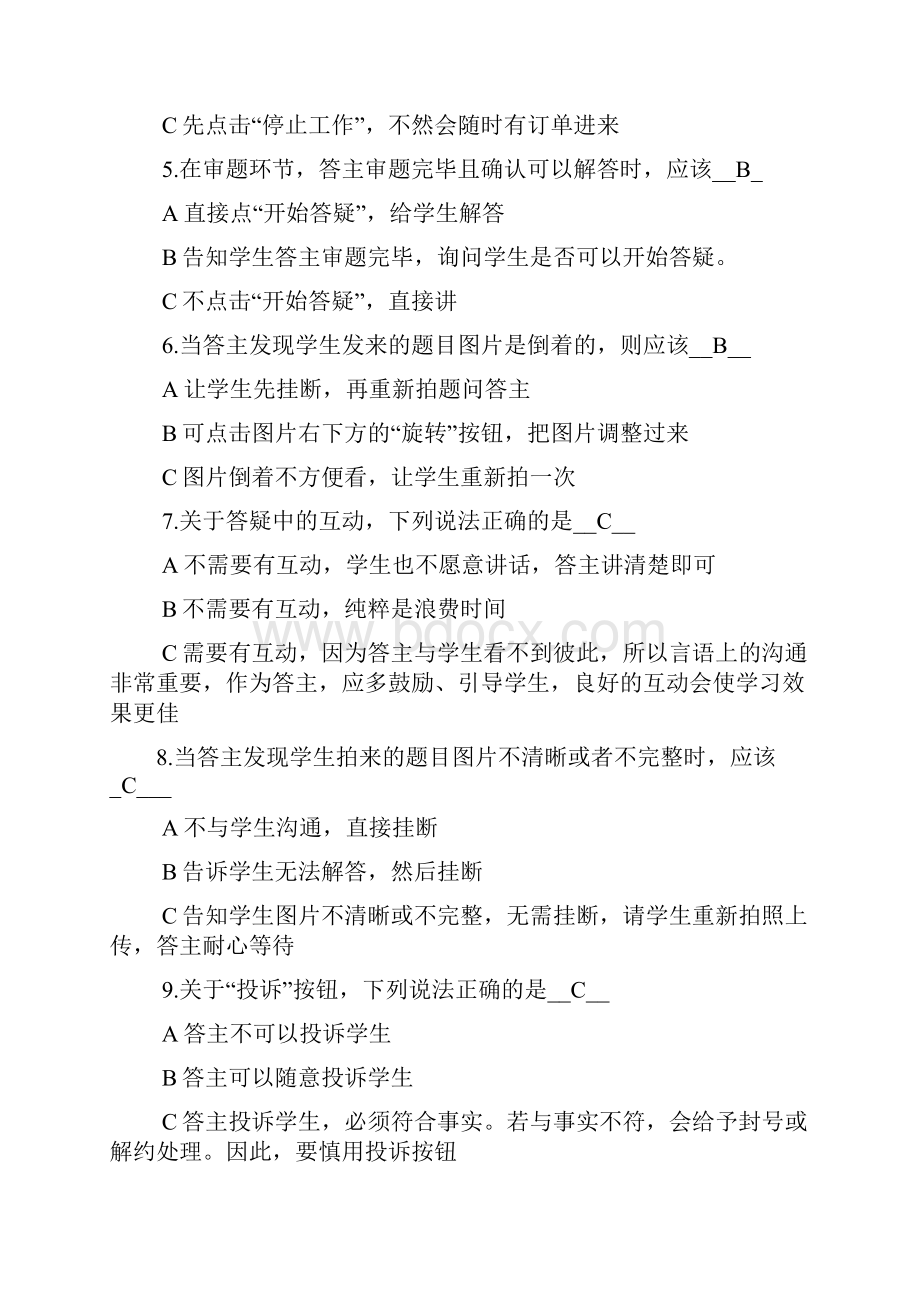 作业帮答主岗前培训教学资料.docx_第2页