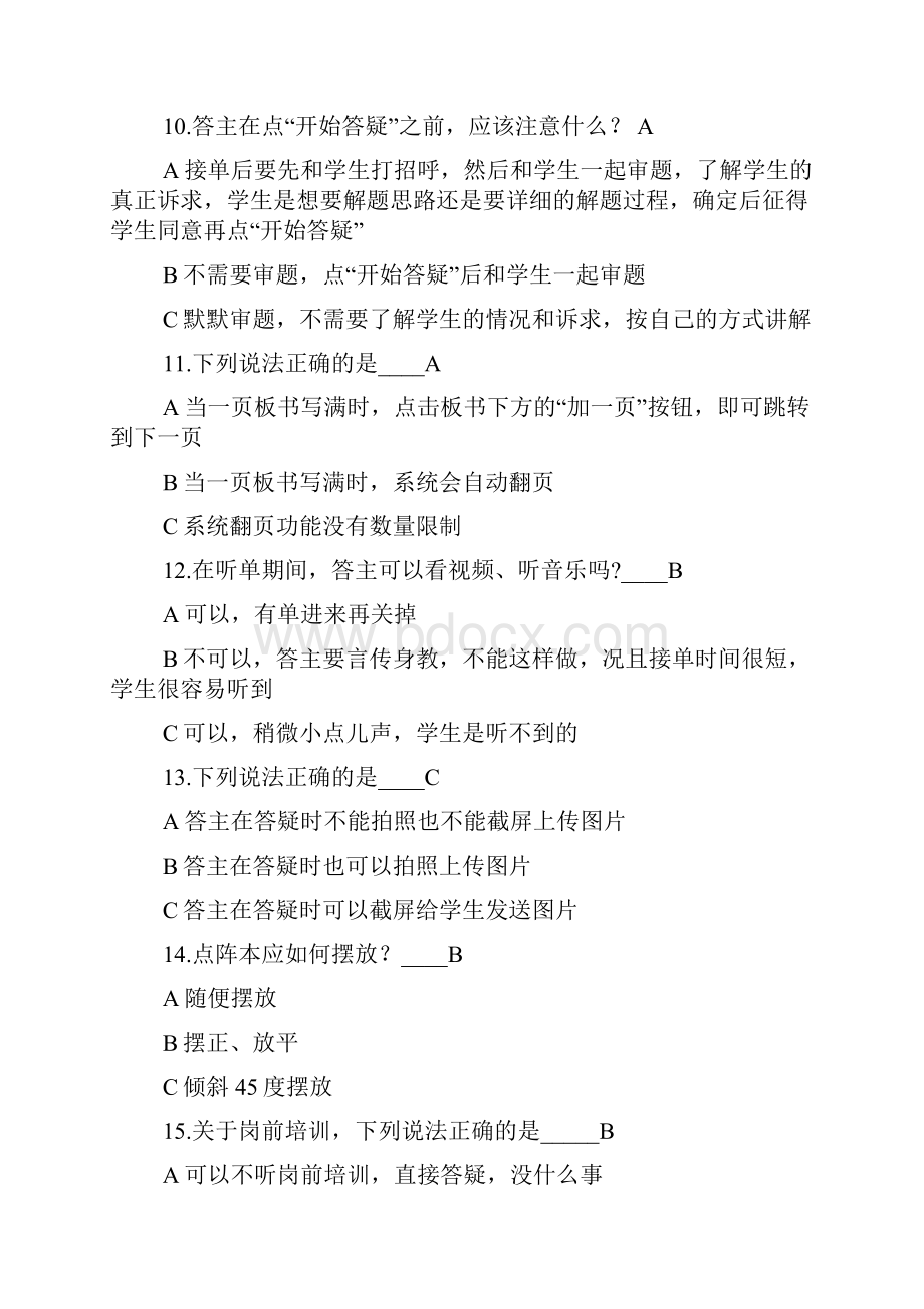 作业帮答主岗前培训教学资料.docx_第3页