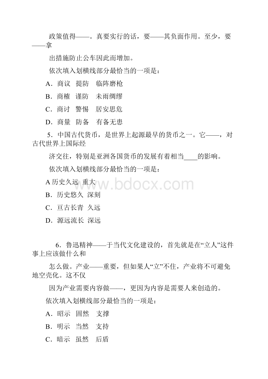 辽宁公务员考试行测真题及答案.docx_第3页