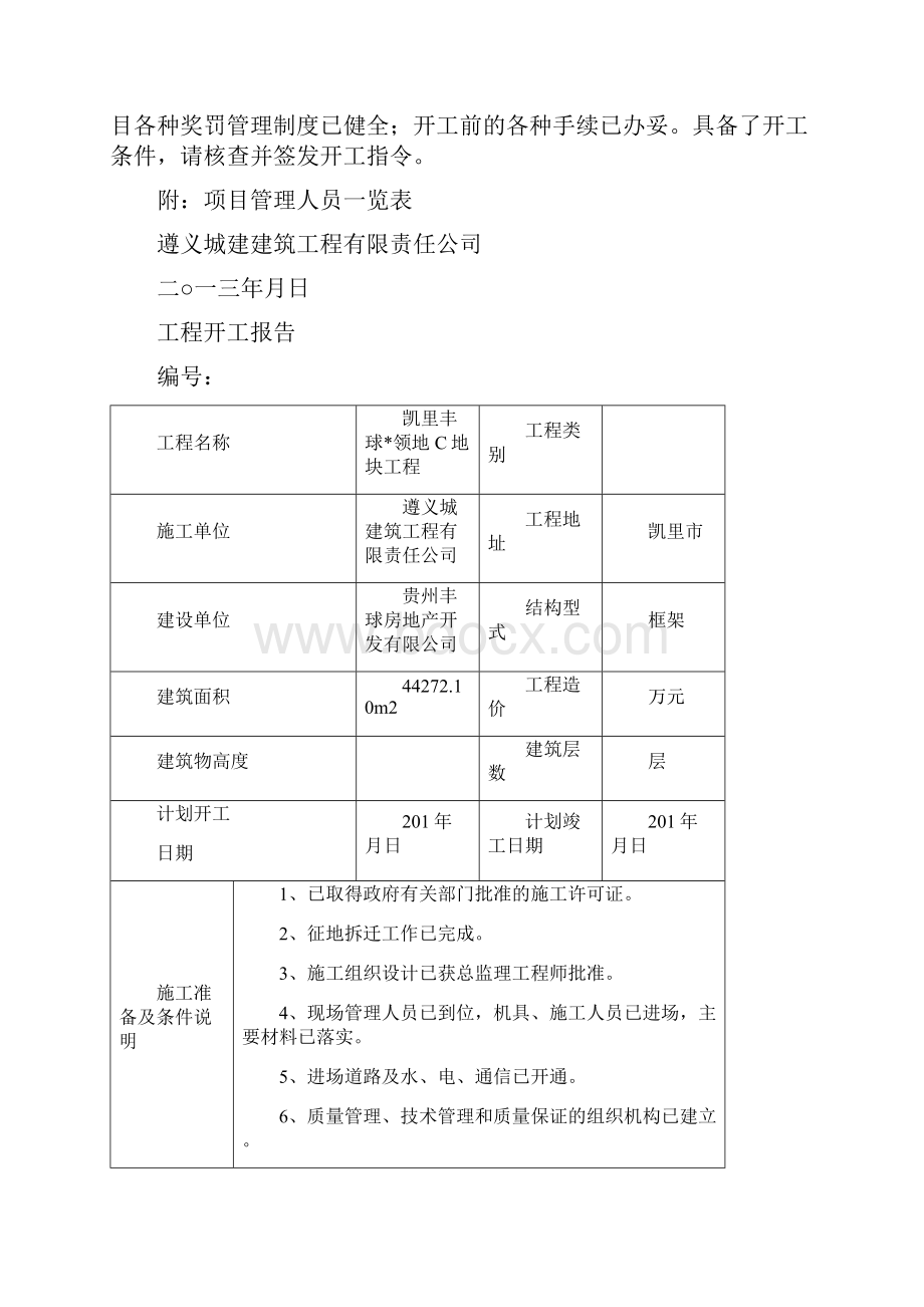 开工报审表及所附资料.docx_第2页