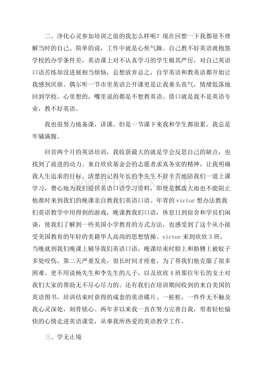 英语培训学习心得体会.docx_第2页