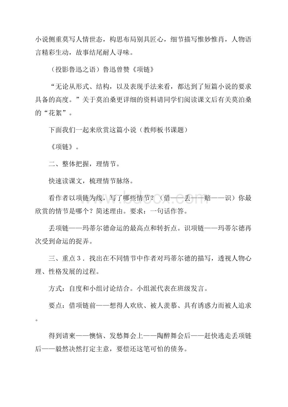 莫泊桑项链教学设计.docx_第2页