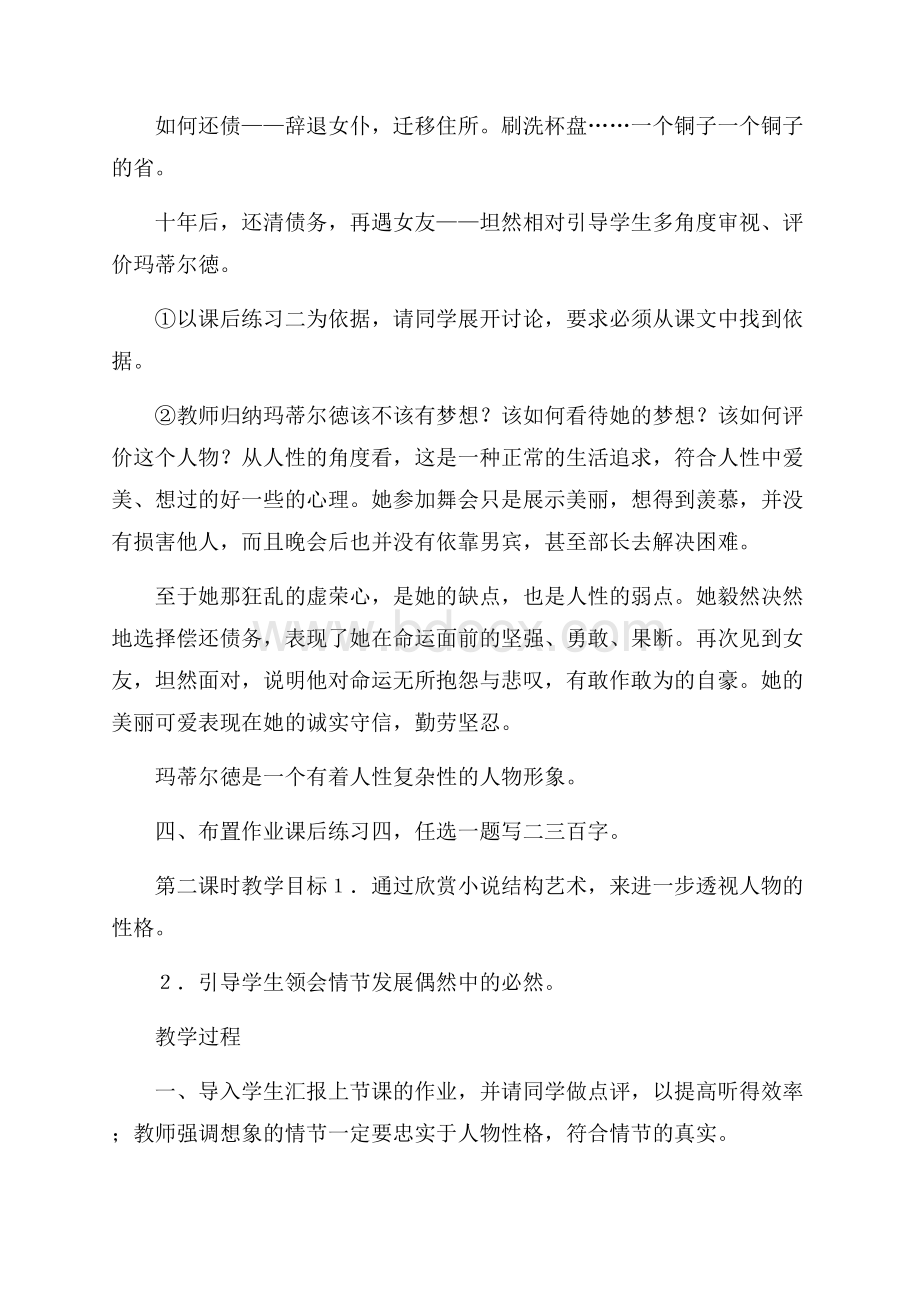 莫泊桑项链教学设计.docx_第3页