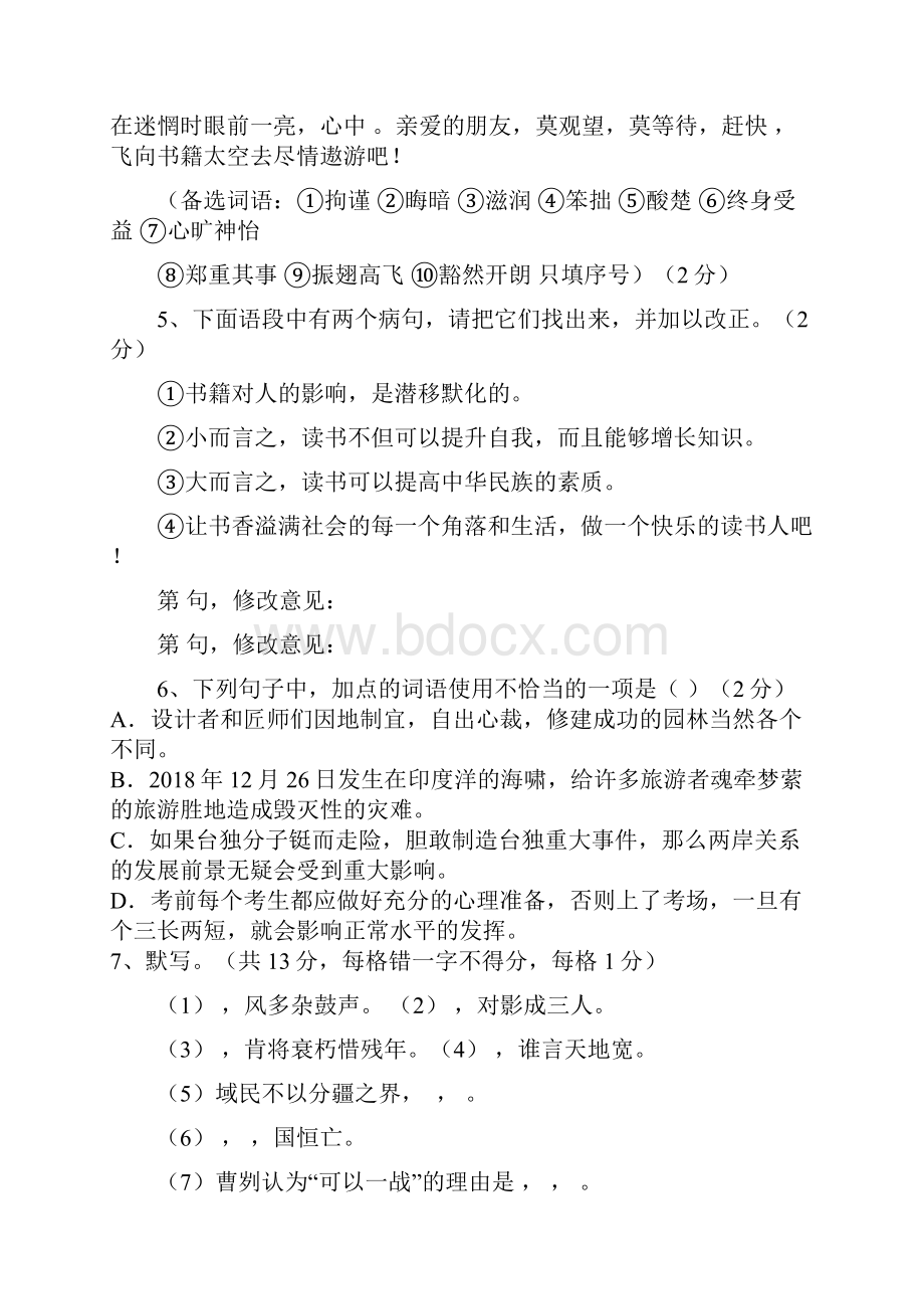 最新城关中学九年级语文下第五次月考试题卷.docx_第2页