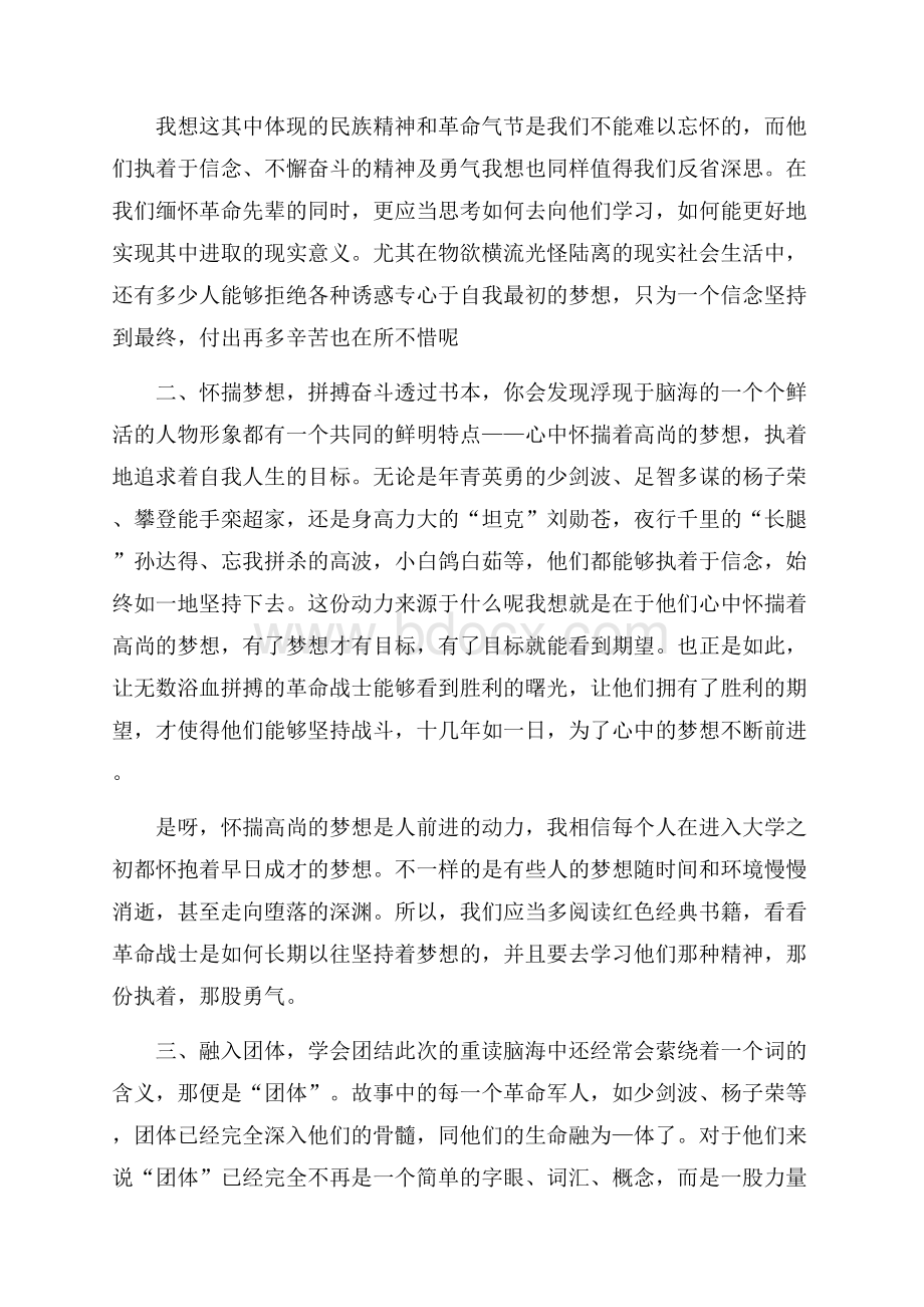 中学生林海雪原读书心得范文五篇.docx_第2页